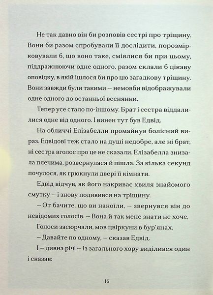 Шептосвітичі. Лабіринт блукань і знахідок. Книга 1 214747 фото