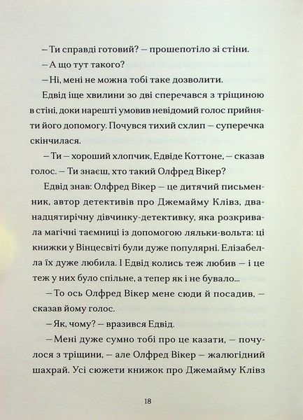 Шептосвітичі. Лабіринт блукань і знахідок. Книга 1 214747 фото
