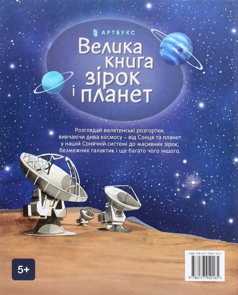 Велика книга зірок і планет &mdash; Емілі Боун | дитяча книга про космос 9787564966 фото