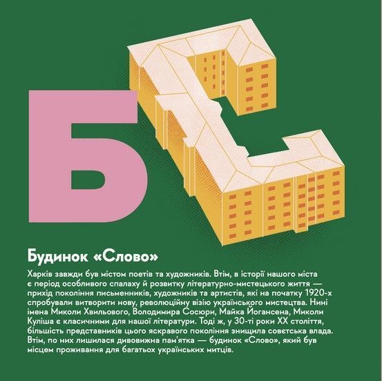 Книжечка-мандрівочка: Харків &mdash; дитяча абетка про незламне місто | Жадан, Тараненко 9789664482544 фото