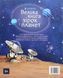 Велика книга зірок і планет &mdash; Емілі Боун | дитяча книга про космос 9787564966 фото 2