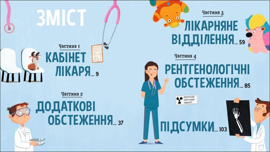 На прийомі у лікаря. Ружа Гайкусь 11090486 фото
