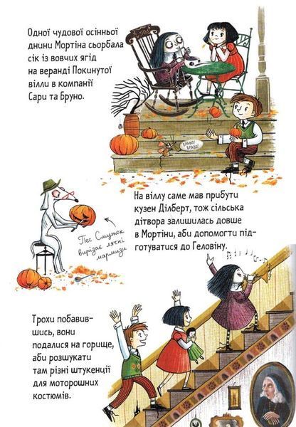 Мортіна і захопливий сюрприз - Барбара Кантіні 9789664298732 фото