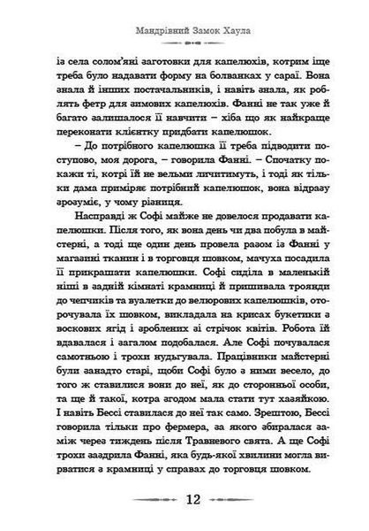 Мандрівний замок Хаула &mdash; Діана Вінн Джонс | культове фентезі, бестселер 27502 фото