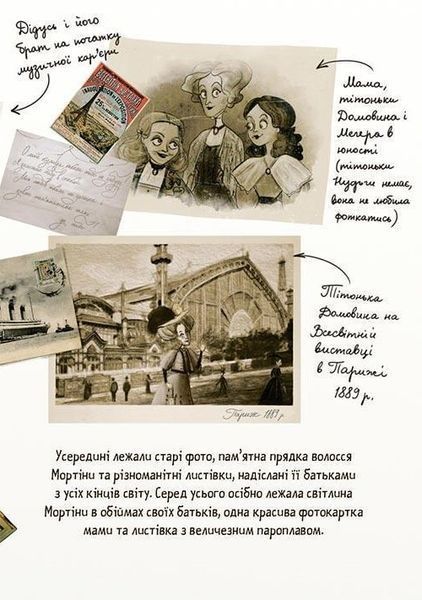 Мортіна і захопливий сюрприз - Барбара Кантіні 9789664298732 фото