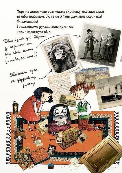 Мортіна і захопливий сюрприз - Барбара Кантіні 9789664298732 фото