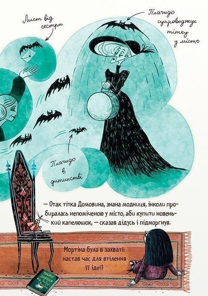 Мортіна і захопливий сюрприз - Барбара Кантіні 9789664298732 фото