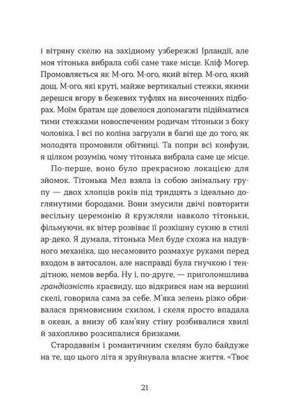 Кохання та удача - Дженна Еванс Велч 9789664483350 фото
