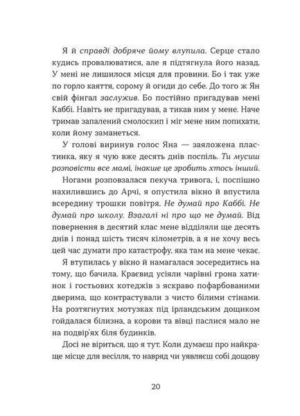 Кохання та удача - Дженна Еванс Велч 9789664483350 фото