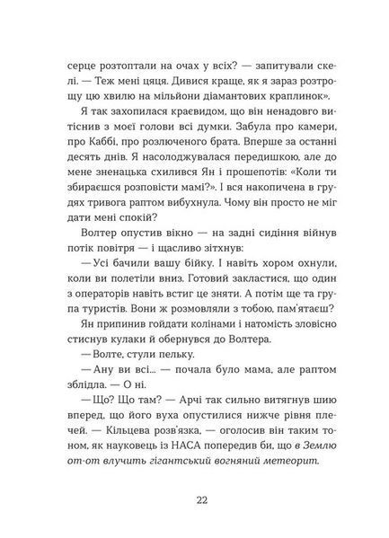 Кохання та удача - Дженна Еванс Велч 9789664483350 фото