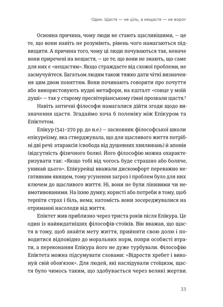 Побудуйте життя, якого прагнете. Мистецтво і наука щасливішого буття - Опра Вінфрі, Артур К. Брукс (тверда політурка) 9789664483947 фото