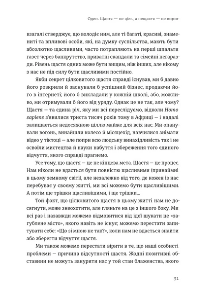 Побудуйте життя, якого прагнете. Мистецтво і наука щасливішого буття - Опра Вінфрі, Артур К. Брукс (тверда політурка) 9789664483947 фото