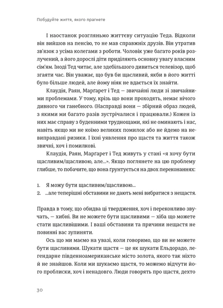 Побудуйте життя, якого прагнете. Мистецтво і наука щасливішого буття - Опра Вінфрі, Артур К. Брукс (тверда політурка) 9789664483947 фото