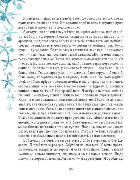 Сам в океані - Слава Курілов 9786178253233 фото