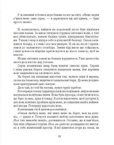 Сам в океані - Слава Курілов 9786178253233 фото