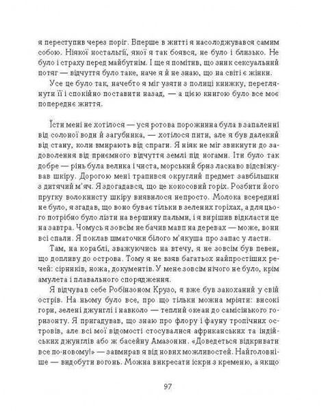 Сам в океані - Слава Курілов 9786178253233 фото
