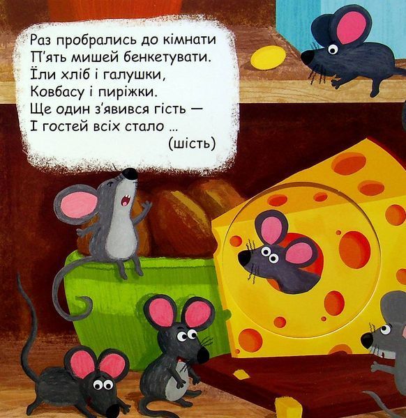 Комплект розвивальних книжок-схованок із віконцями (4 книги) &mdash; Василь Федієнко 9789629819 фото