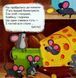 Комплект розвивальних книжок-схованок із віконцями (4 книги) &mdash; Василь Федієнко 9789629819 фото 20