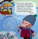 Комплект розвивальних книжок-схованок із віконцями (4 книги) &mdash; Василь Федієнко 9789629819 фото 19