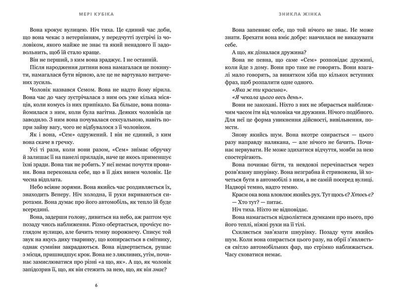 Книга Зникла жінка. Limited edition. Мері Кубіка. 2708731524 фото