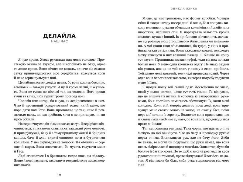 Книга Зникла жінка. Limited edition. Мері Кубіка. 2708731524 фото