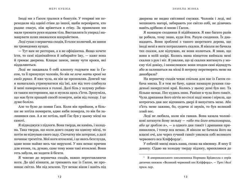 Книга Зникла жінка. Limited edition. Мері Кубіка. 2708731524 фото