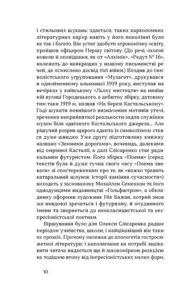 &laquo;Чорний Ангел&raquo; Олекса Слісаренко | українська проза 9786178178758 фото