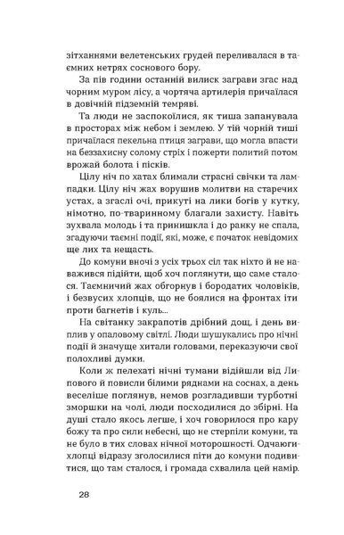 &laquo;Чорний Ангел&raquo; Олекса Слісаренко | українська проза 9786178178758 фото