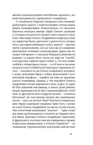 &laquo;Чорний Ангел&raquo; Олекса Слісаренко | українська проза 9786178178758 фото
