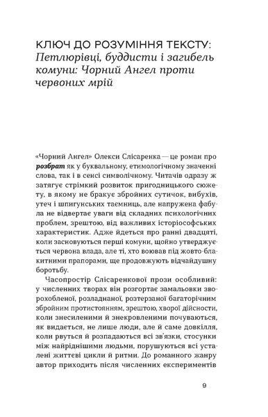 &laquo;Чорний Ангел&raquo; Олекса Слісаренко | українська проза 9786178178758 фото