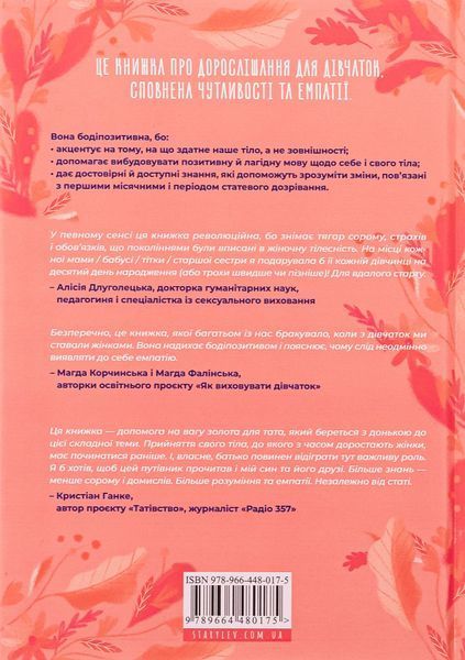 Книга Путівник світом дорослішання для дівчат: зміни в тілі, перші місячні та бодіпозитив 9789664480175 фото