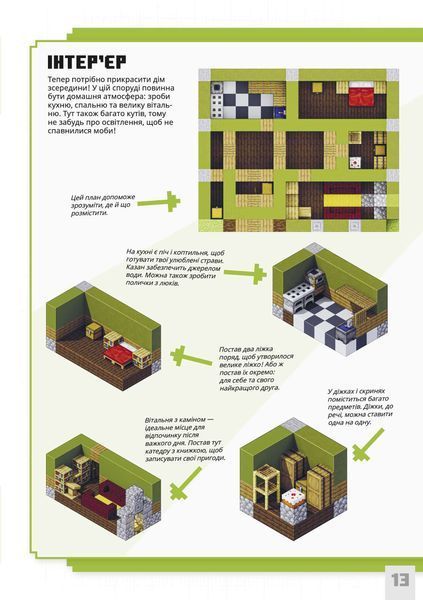MINECRAFT Неймовірні дрібні споруди - Томас Макбраєн 9786177940530 фото