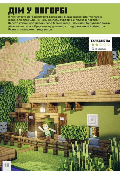 MINECRAFT Неймовірні дрібні споруди - Томас Макбраєн 9786177940530 фото