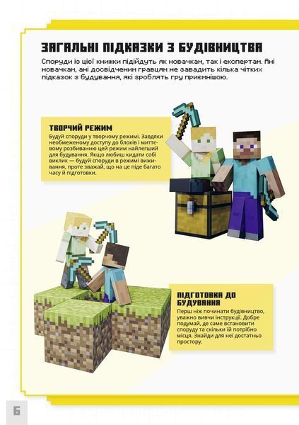 MINECRAFT Неймовірні дрібні споруди - Томас Макбраєн 9786177940530 фото