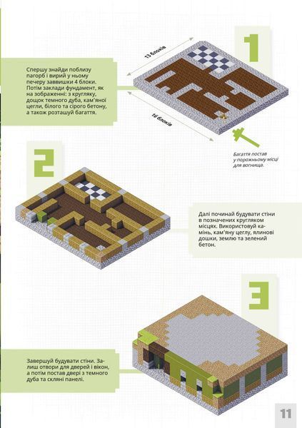 MINECRAFT Неймовірні дрібні споруди - Томас Макбраєн 9786177940530 фото