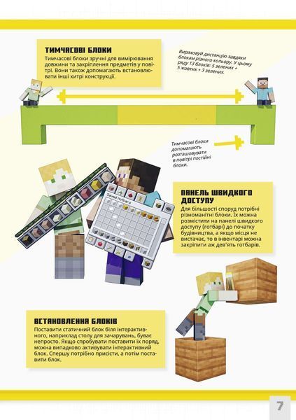 MINECRAFT Неймовірні дрібні споруди - Томас Макбраєн 9786177940530 фото