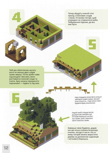 MINECRAFT Неймовірні дрібні споруди - Томас Макбраєн 9786177940530 фото