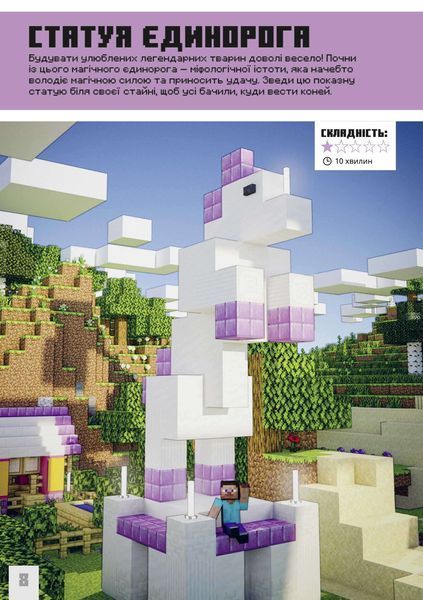 MINECRAFT Неймовірні дрібні споруди - Томас Макбраєн 9786177940530 фото