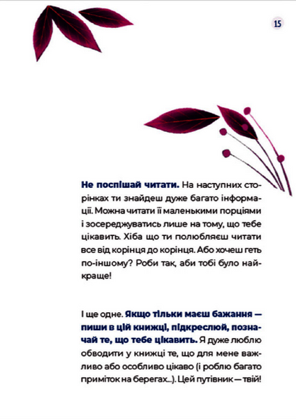 Книга Путівник світом дорослішання для дівчат: зміни в тілі, перші місячні та бодіпозитив 9789664480175 фото