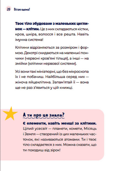 Книга Путівник світом дорослішання для дівчат: зміни в тілі, перші місячні та бодіпозитив 9789664480175 фото