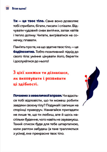 Книга Путівник світом дорослішання для дівчат: зміни в тілі, перші місячні та бодіпозитив 9789664480175 фото
