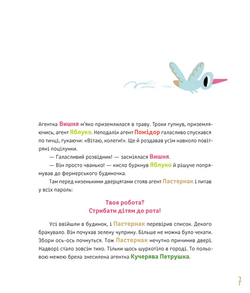 Суниці на полиці та інші шпигуни. Уляна Чуба 9789664485552 фото