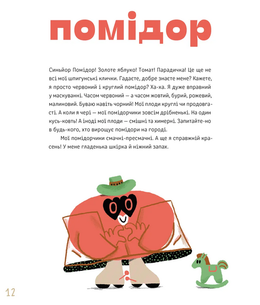 Суниці на полиці та інші шпигуни. Уляна Чуба 9789664485552 фото