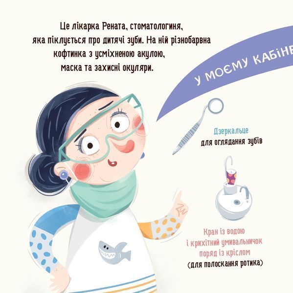 Бодьо і зубна фея &mdash; Марта Галевська-Кустра 9786178452261 фото