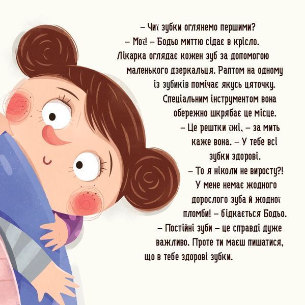 Бодьо і зубна фея &mdash; Марта Галевська-Кустра 9786178452261 фото