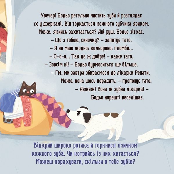 Бодьо і зубна фея &mdash; Марта Галевська-Кустра 9786178452261 фото