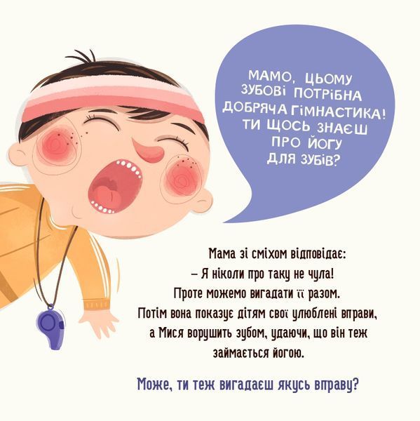 Бодьо і зубна фея &mdash; Марта Галевська-Кустра 9786178452261 фото