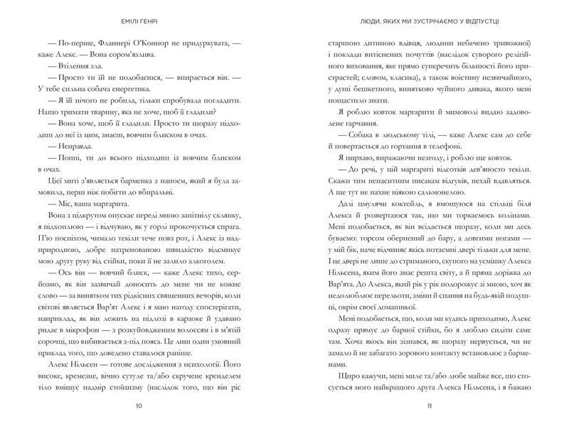 Книга Люди, яких ми зустрічаємо у відпустці. Емілі Генрі. 2080882549 фото