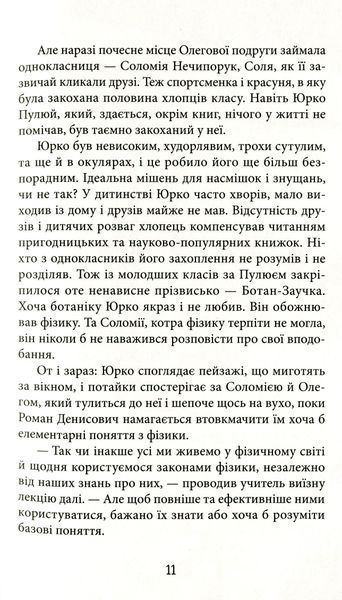 З Ейнштейном у рюкзаку 149791 фото