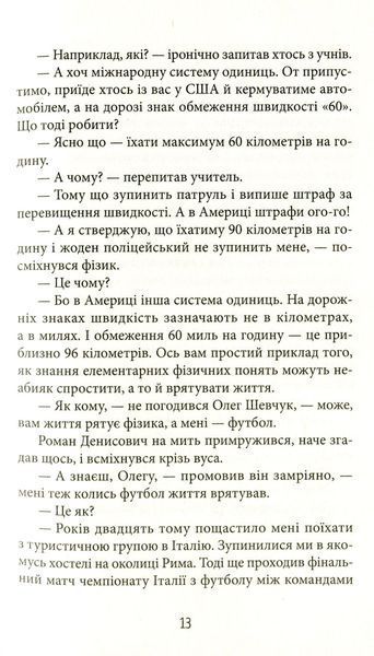 З Ейнштейном у рюкзаку 149791 фото